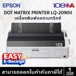 ภาพสินค้า พร้อมส่ง Epson LQ-2090II / LQ-2090IIN DOT MATRIX Printer Ribbon S015586 1 ต้นฉบับ 6 สำเนา ศูนย์ไทย ร้าน 108OA Online Shop