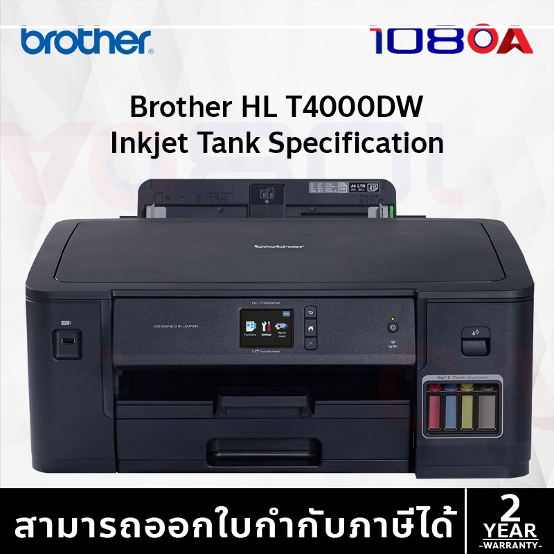 รีวิว BROTHER HL-T4000DW เครื่องปริ้นเตอร์อิงค์เจ็ท รับประกันศูนย์ไทย 2 ปี