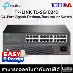 ภาพสินค้า TP-LINK TL-SG1024 / TL-SG1024D / SG1024DE 24-Port Gigabit Desktop Rackmount Switch ประกันศูนย์ ร้าน 108OA Online Shop
