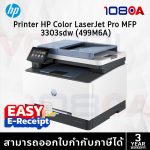ภาพสินค้า HP Color LaserJet Pro MFP 3303sdw 499M6A ประกันศูนย์ 3 ปี ร้าน 108OA Online Shop