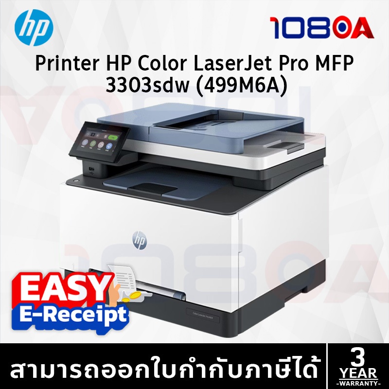 รีวิว HP Color LaserJet Pro MFP 3303sdw 499M6A ประกันศูนย์ 3 ปี
