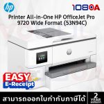 ภาพสินค้า HP OfficeJet Pro 9720 / 9730 A3 Wide Format Printer All-in-One Printer ICT ข้อ44 พร้อมหมึกแท้ ร้าน 108OA Online Shop