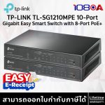 ภาพสินค้า TP-Link TL-SG1210MPE 10-Port Gigabit Easy Smart Switch with 8-Port PoE+ ประกันศูนย์ Lifetime ส่งด่วน ร้าน 108OA Online Shop