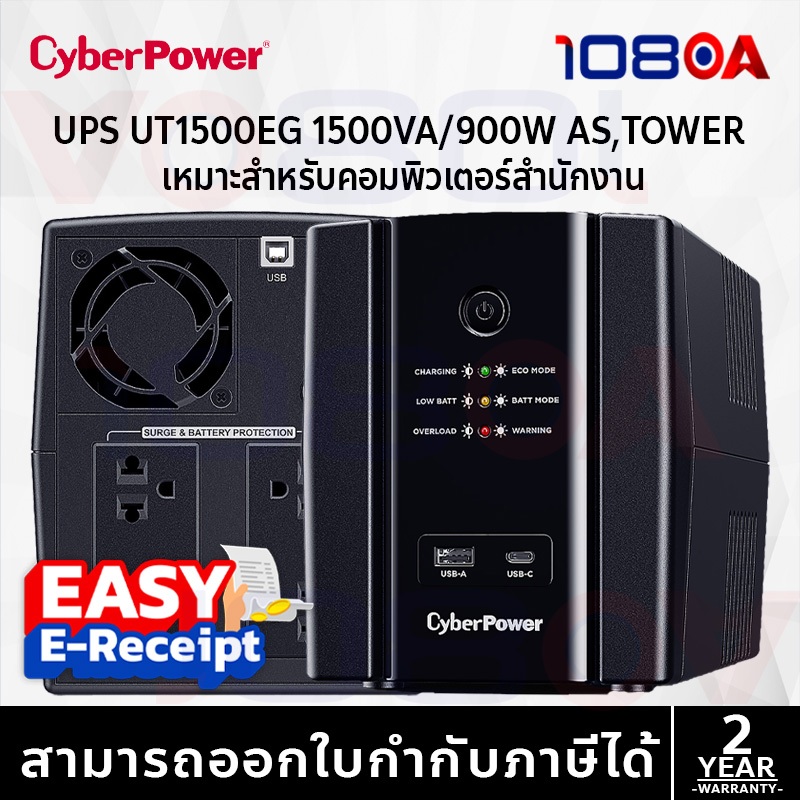 รีวิว CyberPower UT1500EG 1500VA/900W UPS TOWER Line-Interactive เครื่องสำรองไฟ ประกันศูนย์ 2 ปี