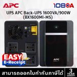 ภาพสินค้า APC BX1600MI‑MS Back‑UPS 1600VA 900Watt 230V AVR เครื่องสำรองไฟฟ้า ประกันศูนย์ 2 ปี ร้าน 108OA Online Shop