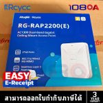ภาพสินค้า RG-RAP2200(E) Ruijie Reyee WIFI 5 AC1300 Dual Band Ceiling Mount Access Point ประกัน 3 ปี ร้าน 108OA Online Shop