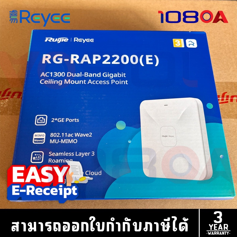 รีวิว RG-RAP2200(E) Ruijie Reyee WIFI 5 AC1300 Dual Band Ceiling Mount Access Point ประกัน 3 ปี