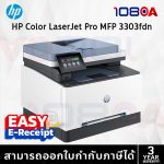 ภาพสินค้า HP MFP 3303fdn / 4303fdw 499M7A 5HH67A Color LaserJet Pro ปริ้นเตอร์มัลติฟังก์ชั่นเลเซอร์สี ร้าน 108OA Online Shop