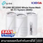 ภาพสินค้า TP-Link Deco BE85 V2 BE22000 Tri-Band Whole Home Mesh WiFi 7 System MLO ประกันศูนย์ไทย ร้าน 108OA Online Shop