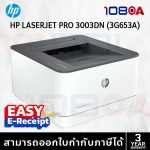 ภาพสินค้า HP LaserJet Pro 3003dn (3G653A) Laser Printer เครื่องพิมพ์เลเซอร์ขาว-ดำ ICT Spec ประกันศูนย์ 3 ปี ร้าน 108OA Online Shop
