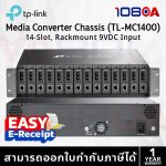 ภาพสินค้า TP-LINK MC1400 Omada 14-Slot Rackmount Chassis ประกันศูนย์ 1 ปี ส่งด่วน สั่งเลย By 108OA ร้าน 108OA Online Shop