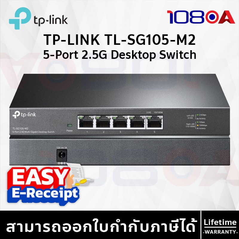 รีวิว TP-LINK TL- SG105-M2 5-Port 2.5G Multi-Gigabit Desktop Switch Unmanaged Home/Office/Gaming