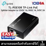 ภาพสินค้า รอของ 15 วัน TP-LINK PoE10R Omada PoE Splitter Adapter ประกันศูนย์ 1 ปี 108OA ร้าน 108OA Online Shop