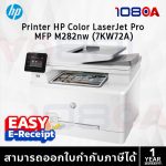 ภาพสินค้า HP Color LaserJet Pro MFP M282nw 7KW72A ประกันศูนย์ 1 ปี ส่งด่วน สั่งเลย By 108OA ร้าน 108OA Online Shop