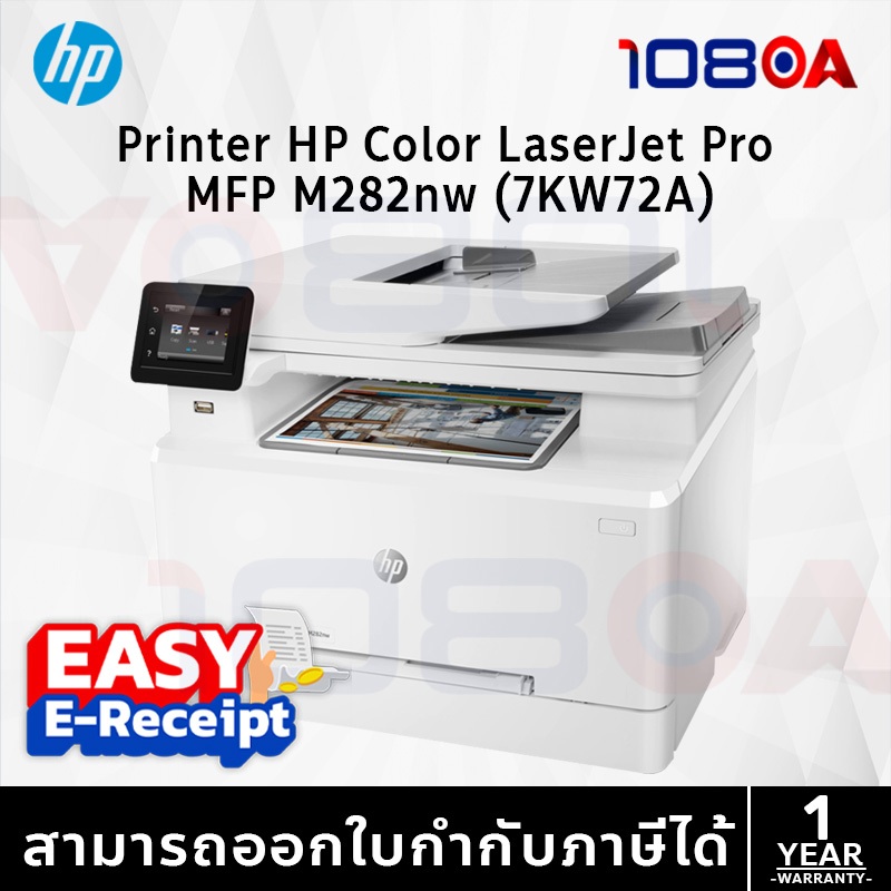 รีวิว HP Color LaserJet Pro MFP M282nw 7KW72A ประกันศูนย์ 1 ปี ส่งด่วน สั่งเลย By 108OA