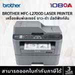 ภาพสินค้า Brother MFC-L2700D / DCP-L2640DW / L3760CDW เครื่องพิมพ์เลเซอร์ Laser Color Printer Print/Scan/Copy WiFi ประกัน3ปี ร้าน 108OA Online Shop