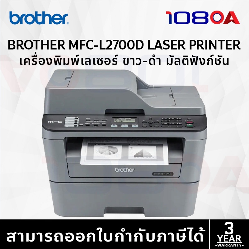 รีวิว Brother MFC-L2700D / DCP-L2640DW / L3760CDW เครื่องพิมพ์เลเซอร์ Laser Color Printer Print/Scan/Copy WiFi ประกัน3ปี