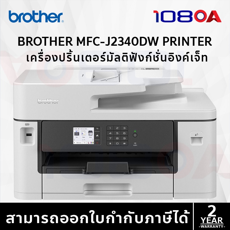 รีวิว Brother MFC-J2340DW J2740DW J3660DW J3960DW T4500DW A3 WiFi Inkjet Inktank Printer ประกัน2ปี