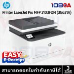 ภาพสินค้า HP Printer LaserJet Pro MFP 3103FDN (3G631A) ประกันศูนย์ 3 ปี ส่งด่วน สั่งเลย By 108OA ร้าน 108OA Online Shop
