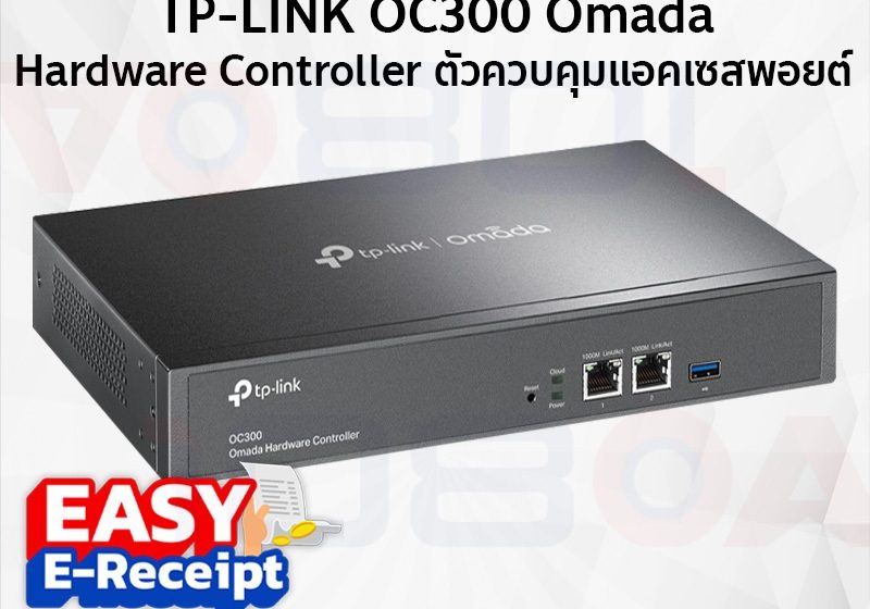 ภาพสินค้า TP-LINK OC300 Omada Hardware Controller คอนโทรลเลอร์ AP/Switch/Router 700 ตัว Rackmount ประกันศูนย์ ร้าน 108OA Online Shop