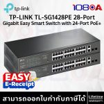ภาพสินค้า TP-Link TL-SG1428PE Switch 28-Port Gigabit 24 PoE+ 2 SFP 250W Easy Smart สำหรับ AP กล้องวงจรปิด ร้าน 108OA Online Shop