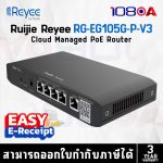 ภาพสินค้า RG-EG105G-P / RG-EG105G V3 Ruijie Reyee Cloud Managed PoE Router Gigabit Switch ประกันศูนย์ไทย 3 ปี ร้าน 108OA Online Shop