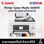 ภาพสินค้า Canon Maxify GX4070 / PIXMA GM4070 เครื่องพิมพ์มัลติฟังก์ชัน WiFi MegaTank Printer ประกันศูนย์ไทย ร้าน 108OA Online Shop