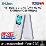 ภาพสินค้า D-LINK DWR-U2100 / DWR-M975X MiFi 5G/LTE Mobile Hotspot Pocket Wifi Router ใส่ซิมทุกเครือข่าย ร้าน 108OA Online Shop