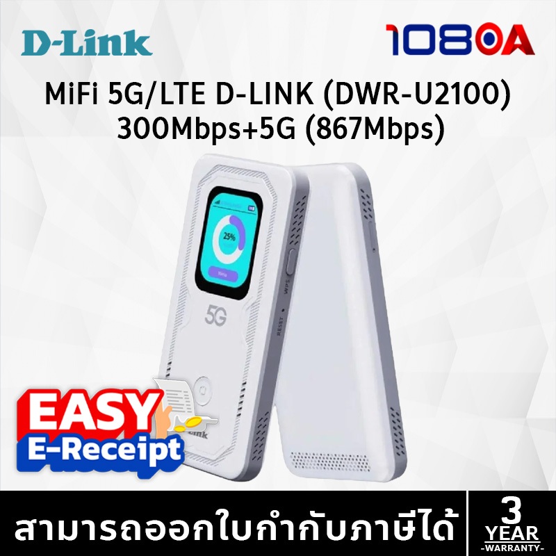 รีวิว D-LINK DWR-U2100 / DWR-M975X MiFi 5G/LTE Mobile Hotspot Pocket Wifi Router ใส่ซิมทุกเครือข่าย