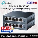 ภาพสินค้า TP-LINK TL- SG105 5-Port 10/100/1000Mbps Desktop Switch ประกันศูนย์ Lifetime ร้าน 108OA Online Shop