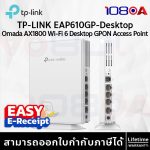 ภาพสินค้า TP-LINK EAP610GP-Desktop Omada AX1800 Wi-Fi 6 Desktop GPON Access Point ประกันศูนย์ Lifetime ร้าน 108OA Online Shop