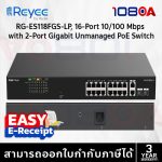 ภาพสินค้า Ruijie Reyee RG-ES118FGS-LP 16-Port 100Mbps + 2 Gigabit ประกันศูนย์ 3 ปี ส่งด่วน สั่งเลย By 108OA ร้าน 108OA Online Shop