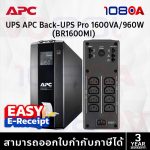 ภาพสินค้า APC BR1600MI Back‑UPS Pro 1600VA 960W เครื่องสำรองไฟฟ้า 8 Outlets AVR LCD ประกันศูนย์ 3 ปี ร้าน 108OA Online Shop