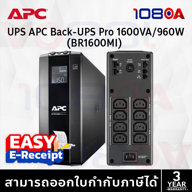 รีวิว APC BR1600MI Back‑UPS Pro 1600VA 960W เครื่องสำรองไฟฟ้า 8 Outlets AVR LCD ประกันศูนย์ 3 ปี