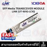 ภาพสินค้า LINK รุ่น UT-901G-LC10 SFP MODULE LC SM MM 1.25G 1310nm 10KM ใช้ UT-1310A UT-9125D-10 ร้าน 108OA Online Shop