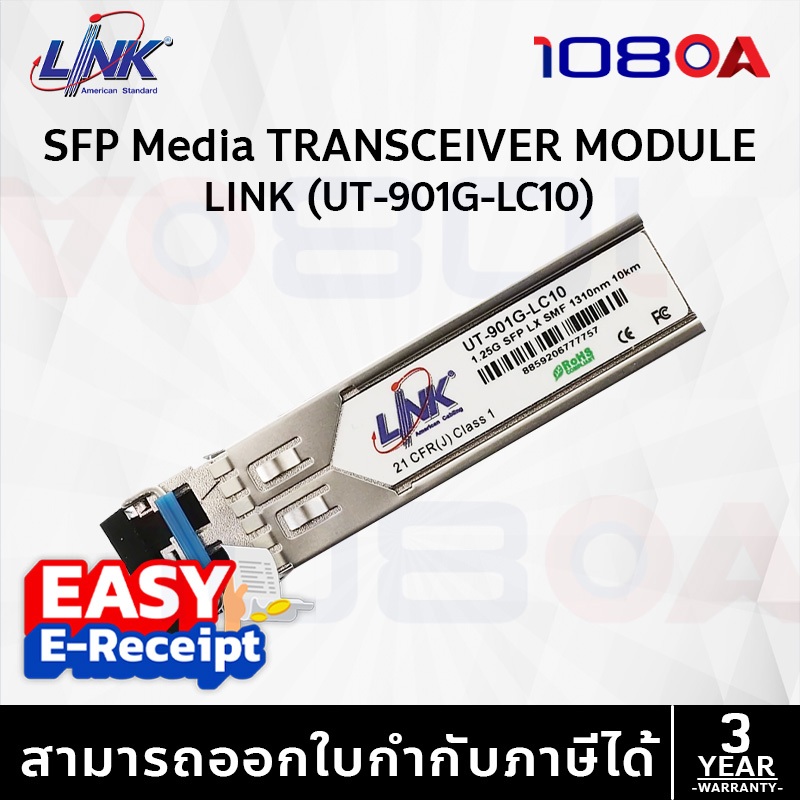 รีวิว LINK รุ่น UT-901G-LC10 SFP MODULE LC SM MM 1.25G 1310nm 10KM ใช้ UT-1310A UT-9125D-10