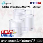 ภาพสินค้า TP-LINK Deco X20 AX1800 Whole Home Mesh Wi-Fi 6 System ประกันศูนย์ LT ร้าน 108OA Online Shop