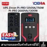 ภาพสินค้า ZIRCON PI-PRO 2000VA/1300W UPS เครื่องสำรองไฟ Pure Sine Wave for Gaming Server ประกัน 2 ปี ร้าน 108OA Online Shop