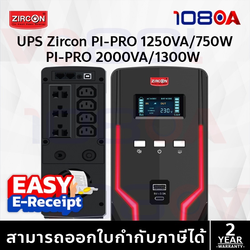 รีวิว ZIRCON PI-PRO 2000VA/1300W UPS เครื่องสำรองไฟ Pure Sine Wave for Gaming Server ประกัน 2 ปี