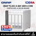 ภาพสินค้า QNAP TS-433-4G NAS 4-bay ARM 4C 2.0GHz SATA 4GBRAM อุปกรณ์จัดเก็บข้อมูลบนเครือข่าย ร้าน 108OA Online Shop