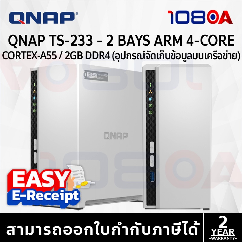 รีวิว QNAP NAS TS-233 2 BAYS ARM 4-CORE CORTEX-A55 2GB DDR4 ประกันศูนย์ 2 ปี