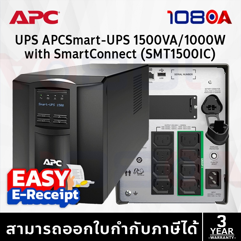 รีวิว APC SMT1500IC Smart-UPS 1500VA LCD 230V with SmartConnect ประกันศูนย์ 3 ปี ส่งด่วน สั่งเลย By 108OA