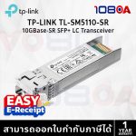ภาพสินค้า TP-LINK SM5110-SR Omada 10GBase-SR SFP+ LC Transceiver ประกันศูนย์ 1 ปี ส่งด่วน สั่งเลย By 108OA ร้าน 108OA Online Shop