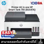 ภาพสินค้า 1ชม HP Smart Tank 750 AIO Print/Scan/Copy/USB/Wi-Fi/Duplex Printing Printer เครื่องปริ้นเตอร์ ร้าน 108OA Online Shop