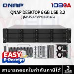 ภาพสินค้า QNAP NAS TS-1232PXU-RP-4G อุปกรณ์จัดเก็บข้อมูลบนเครือข่าย ประกันศูนย์ 3 ปี ส่งด่วน สั่งเลย By 108OA ร้าน 108OA Online Shop