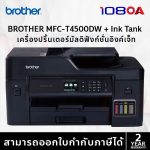 ภาพสินค้า Brother HL-T4000DW / MFC-T4500DW A3 WiFi INKTANK Duplex Printer หมึกแท้1ชุด ประกันศูนย์ 2 ปี ร้าน 108OA Online Shop