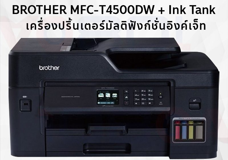 ภาพสินค้า Brother HL-T4000DW / MFC-T4500DW A3 WiFi INKTANK Duplex Printer หมึกแท้1ชุด ประกันศูนย์ 2 ปี ร้าน 108OA Online Shop