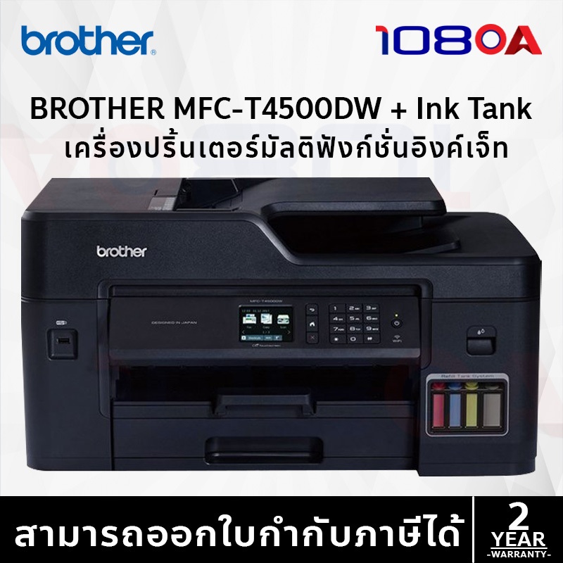 รีวิว Brother HL-T4000DW / MFC-T4500DW A3 WiFi INKTANK Duplex Printer หมึกแท้1ชุด ประกันศูนย์ 2 ปี