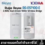ภาพสินค้า Ruijie Reyee RG-EST100-E 1ชุด2ตัว ฟรีAdapter 500 m. Wireless bridge Point to Point 3 ปี ร้าน 108OA Online Shop