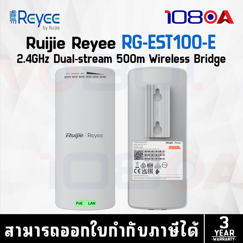 รีวิว Ruijie Reyee RG-EST100-E 1ชุด2ตัว ฟรีAdapter 500 m. Wireless bridge Point to Point 3 ปี